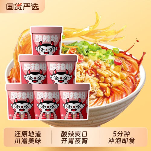 食族人酸辣粉锅巴麻酱泡椒冲泡粉丝方便速食泡面整箱桶装夜宵米线