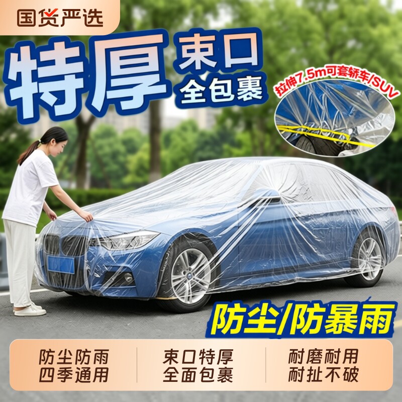 特厚加大车罩2个装|超1000次加购图片