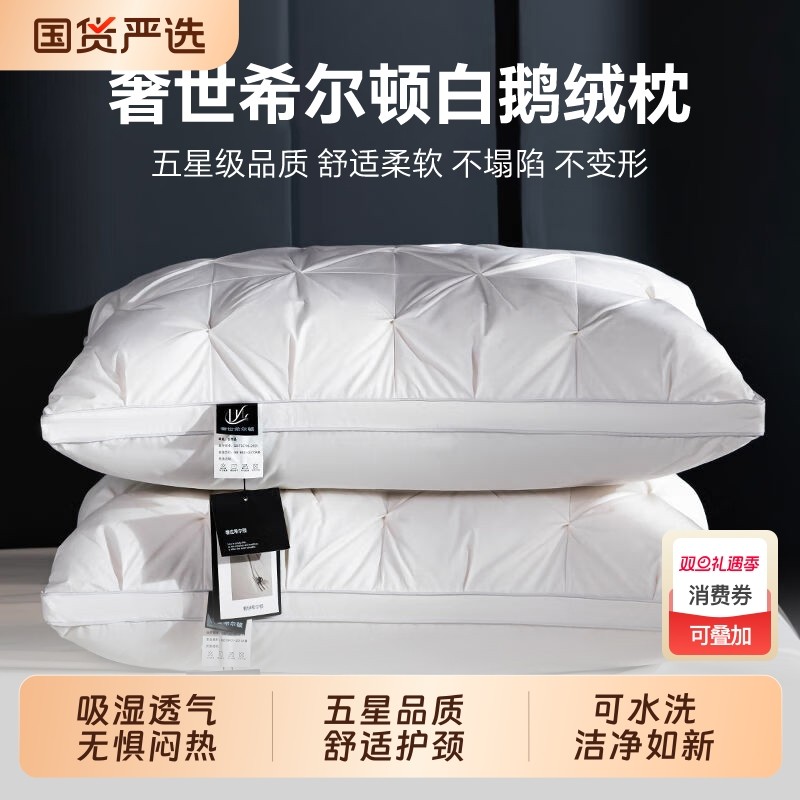 奢世希尔顿五星级酒店枕头助睡眠护颈家用单人枕芯一对不塌陷整头