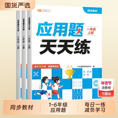 2026新版应用题天天练专项强化练