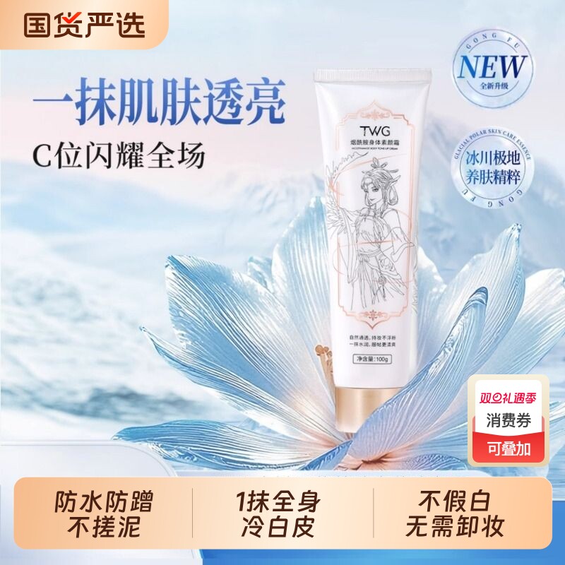 【明星同款】懒人身体乳素颜霜美白隔离遮瑕三合一不假白润肤乳液