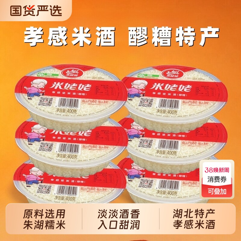 米姥姥米酒400g*6盒醪糟正宗孝感米酒甜酒酿糯米酒糟湖北特产