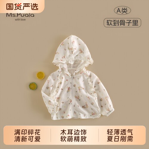 Ms.Puala女童外套夏季卡通连帽防晒衫婴幼儿女宝宝透气空调衫外套