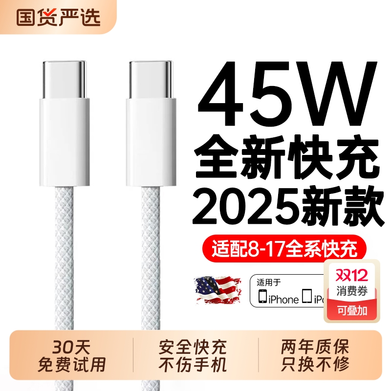 【45W快充】弋米诺官方适用苹果17proMax数据线iPhone16充电器线15手机14ipad闪typec品PD装usb正原13编织air