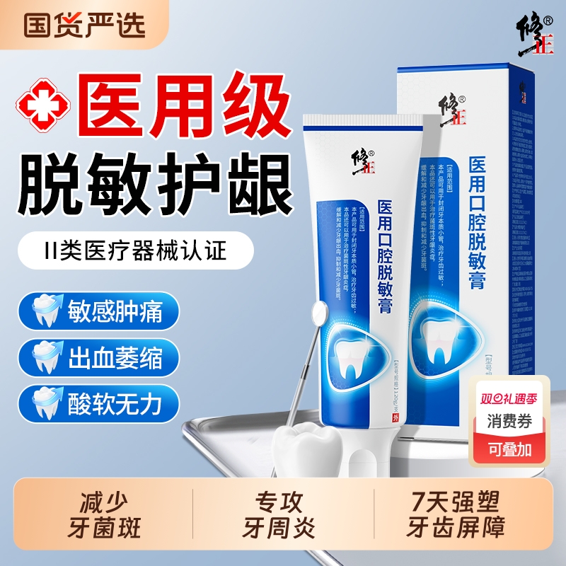 修正医用口腔牙膏抗敏感脱牙龈萎缩牙周炎固齿出血专用治修复牙齿