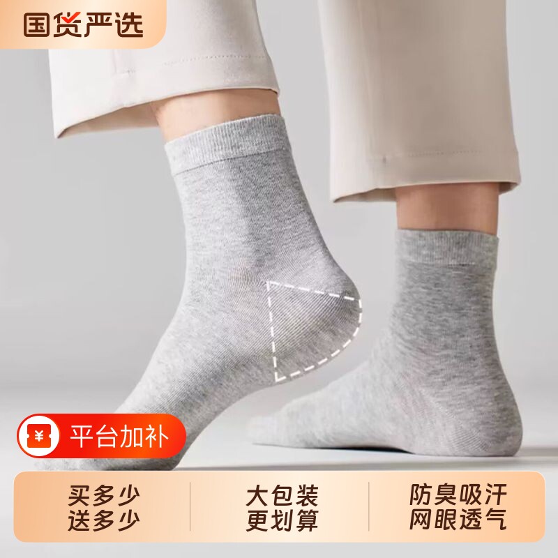 商务袜男士黑色中筒防臭透气吸汗袜春秋款上班正装休闲百搭学生袜