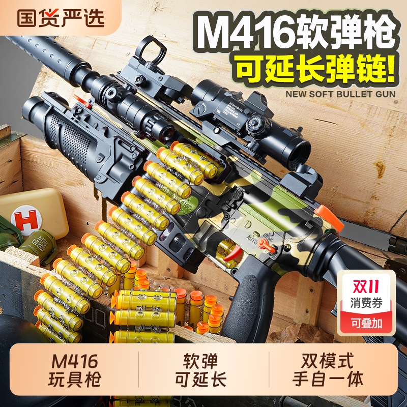 M416儿童枪玩具电动连发