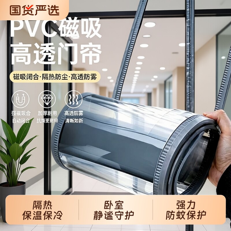 磁吸门帘空调挡风家用透明隔断帘商用塑料pvc软门帘防蚊冷气安装图片