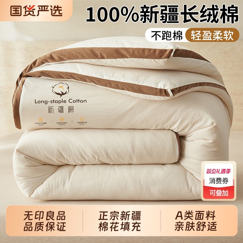 无印良品新疆棉花被子单人全棉纯棉春秋被芯冬被棉被冬季加厚棉絮
