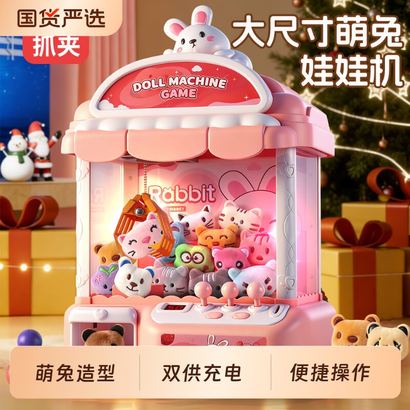 2026新款家用抓娃娃机大号儿童玩具新年公仔扭蛋机女孩子生日礼物
