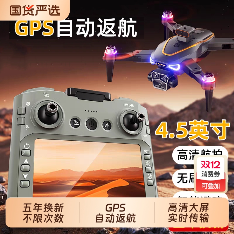 高清遥控航拍无人机P30入门款