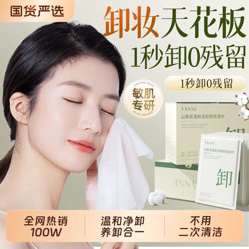 化妆师力荐|独立卸妆湿巾热销第1