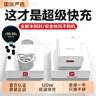 官方正品适用华为充电器头120W超级闪充mate80pro/p60荣耀type-c专用50套装30手机66W数据线原插头氮化镓电源
