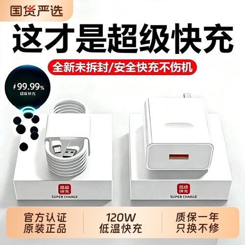 官方正品适用华为充电器头120W超级闪充mate80pro/p60荣耀type-c专用50套装30手机66W数据线原插头氮化镓电源