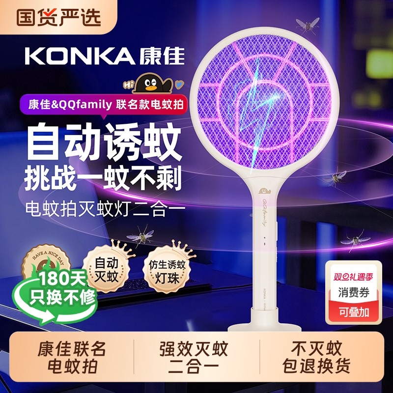 康佳电蚊拍充电式家用强力灭蚊灯二合一驱蚊神器打苍蝇拍子锂电池