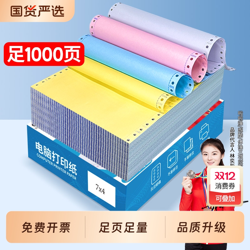 小目标针式电脑打印纸三联二等分二联二等分241-3联2等分三联一三等分四五联送货清单出库单票据会计记账凭证