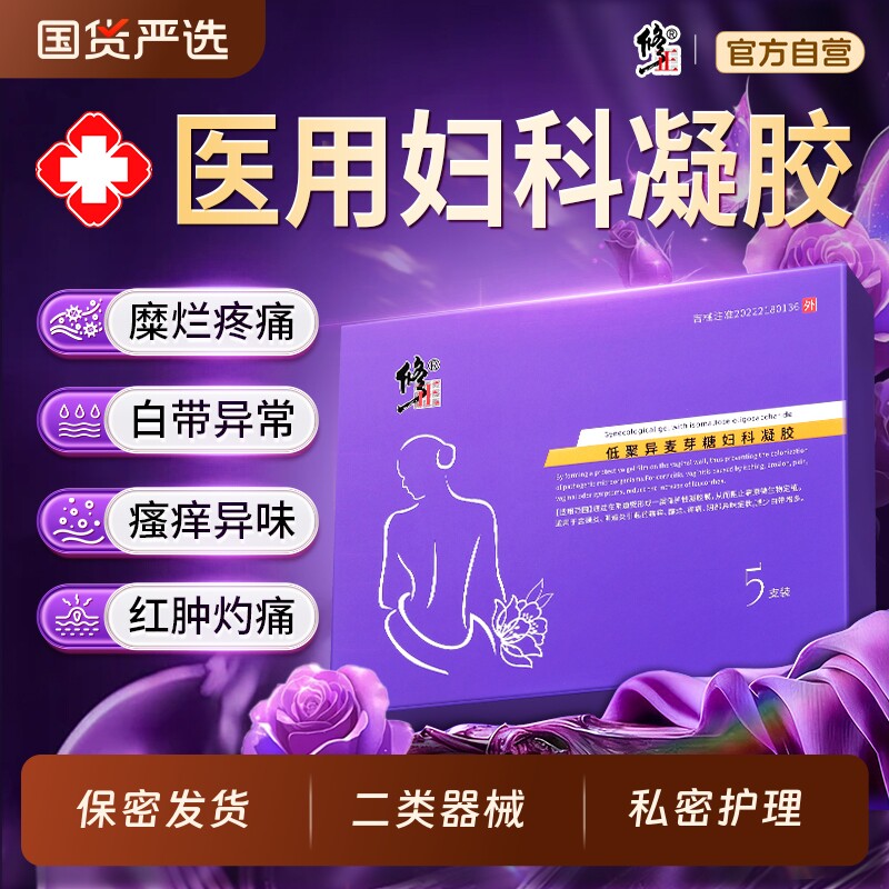 修正妇科凝胶阴道炎用药医用炎症用抑菌私密处霉菌性宫颈糜烂消炎图片