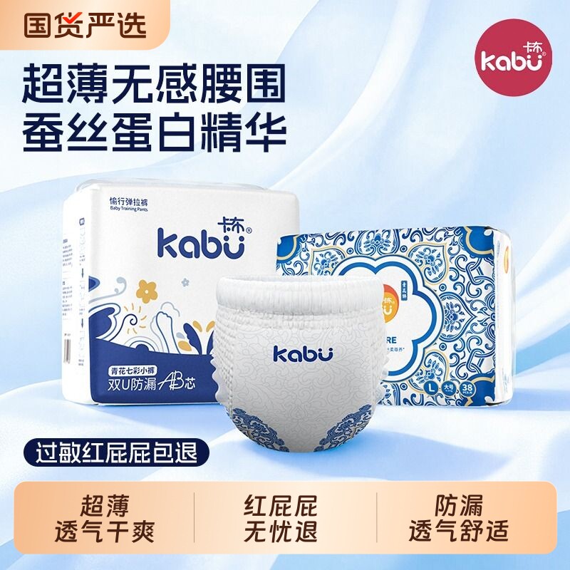 卡布青花锦婴儿宝宝纸尿裤蚕丝蛋白护臀拉拉裤超薄透气尿不湿正装