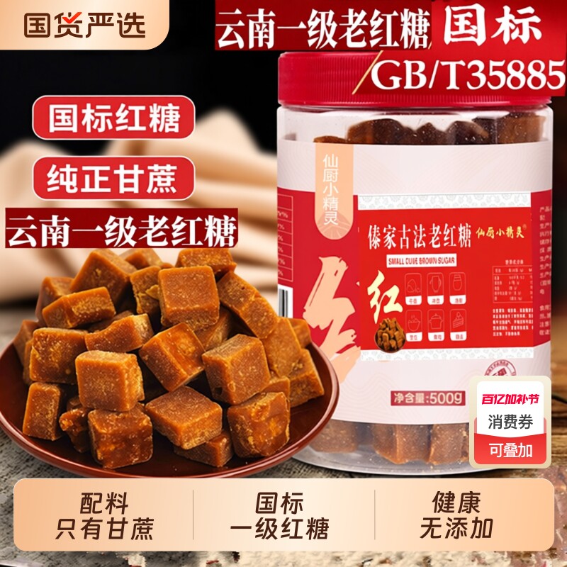 原汁无添加纯甘蔗云南老红糖500g月子产妇手工土红糖块状国标古法
