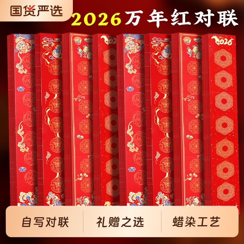 2026马年新款空白对联专用纸手写春联纸自写万年红洒金红纸加厚宣纸龙凤呈祥结婚书法作品福字斗方五言蜡染,文具电教/文化用品/商务用品,宣纸,淘宝优惠券,粉丝福利购,淘宝优惠卷