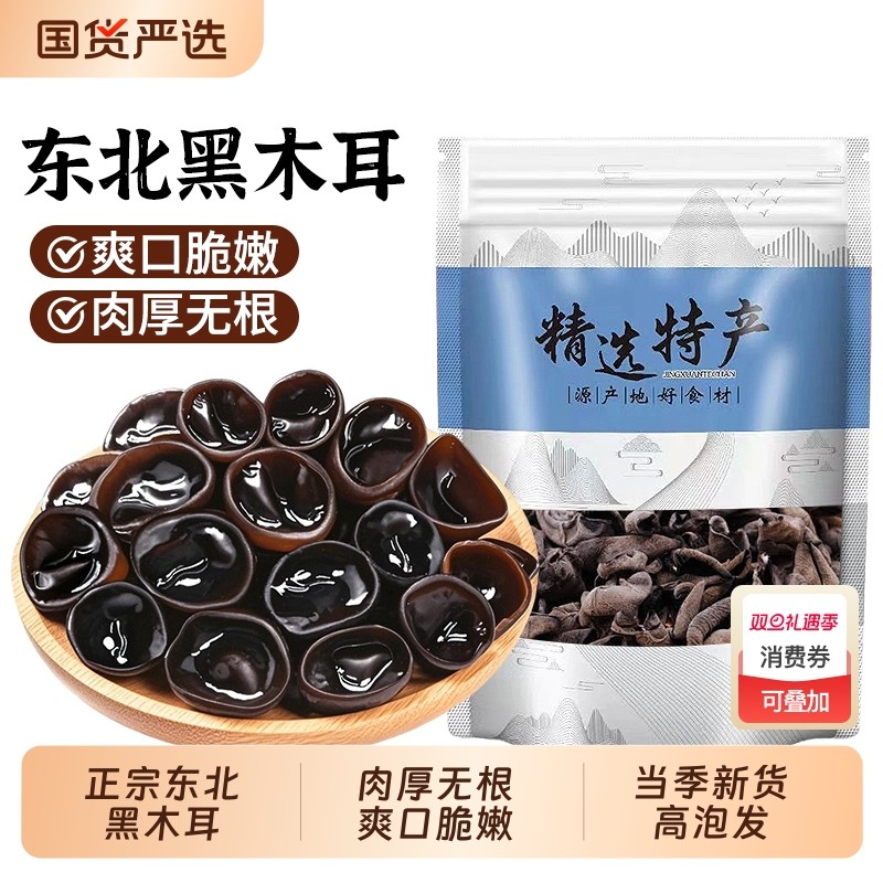 东北黑木耳干货黑龙江非特产级小碗耳老鼠耳干山木耳长白山肉厚