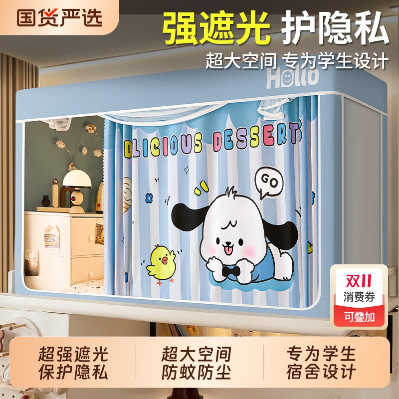 雅鹿强遮光蚊帐床幔学生宿舍专用