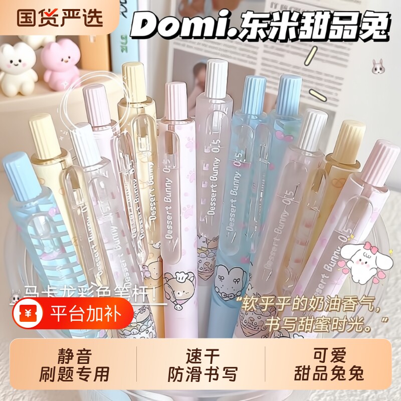 东米中性笔甜品兔静音按动刷题笔卡通ins高颜值可爱CS尖学生专用初中生黑笔黑色水笔速干顺滑签字笔双珠奶油