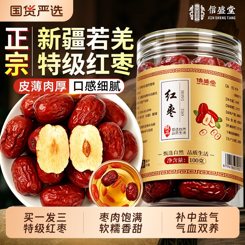 红枣特级新疆特产若羌大灰枣300g