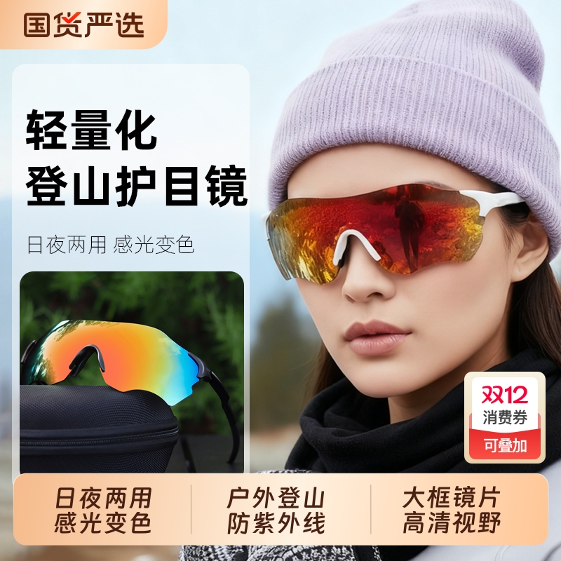 变色马拉松跑步眼镜骑行女防风防紫外线男运动登山户外护目太阳镜