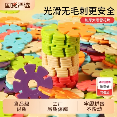 儿童益智拼插雪花片积木