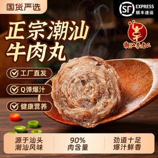 潮汕李老二正宗手打牛肉丸牛筋丸潮汕特产火锅丸子烧烤肉丸串串丸