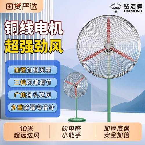 钻石牌工业电风扇大风力落地扇