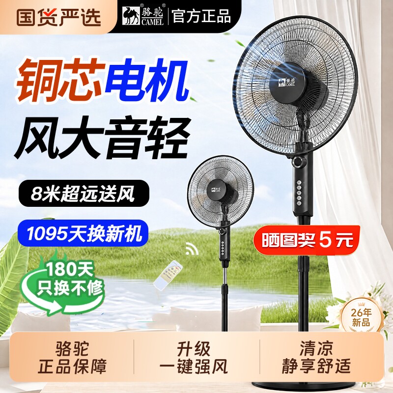 骆驼电风扇落地扇家用强力风扇小型电扇音静大风新款立式换新变频