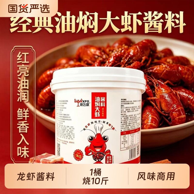 晓飞歌油焖大虾秘制酱桶装1kg大桶装麻辣香辣小龙虾餐饮批发商用