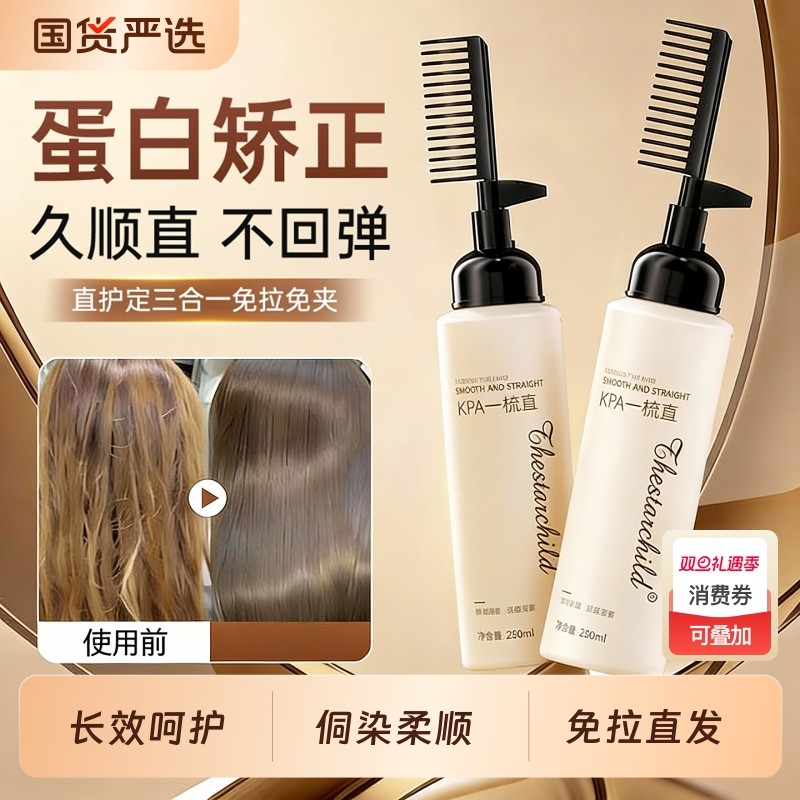 蛋白矫正直发膏软化剂免拉家用头发柔顺剂毛躁定型拉直不伤发烫发