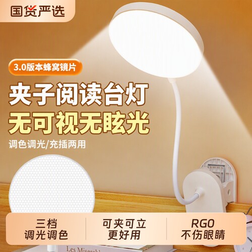 LED充电护眼学习灯插电两用款