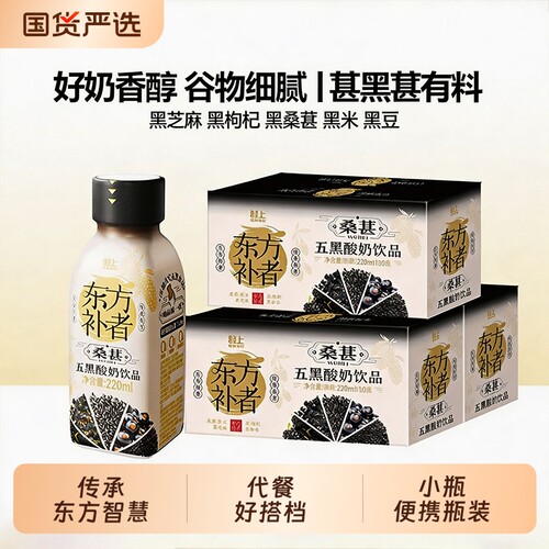 轻上东方补者桑葚五黑酸奶饮品
