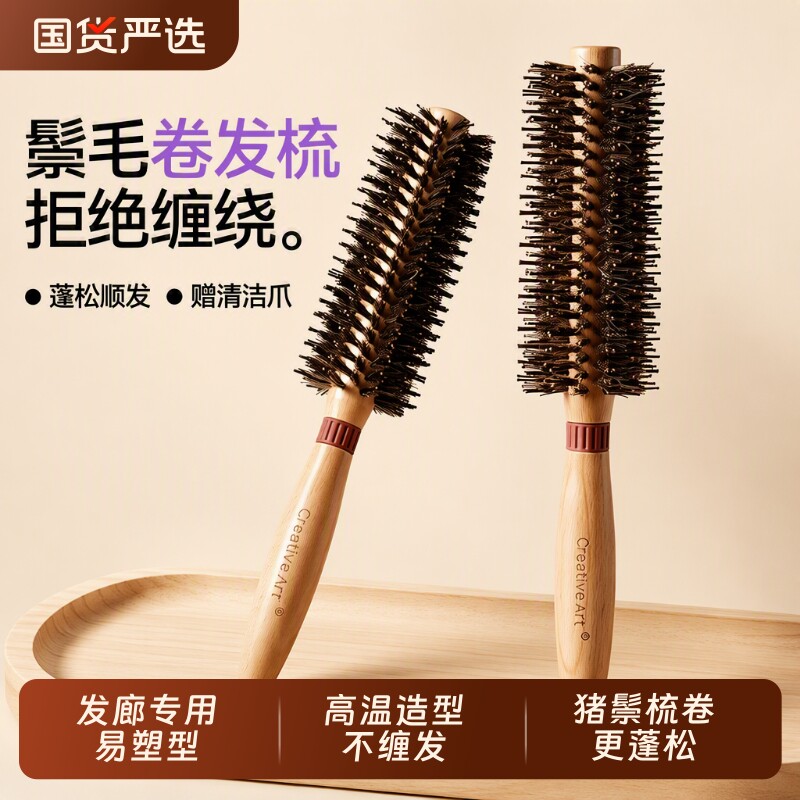 猪鬃毛卷发梳|超3000次加购图片