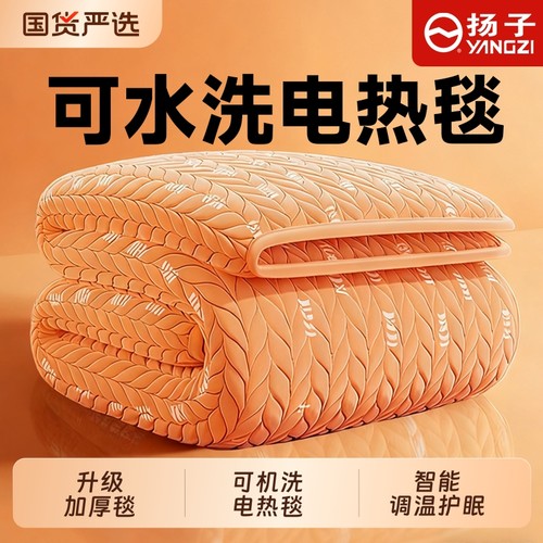 扬子电热毯双人双控|千人加购