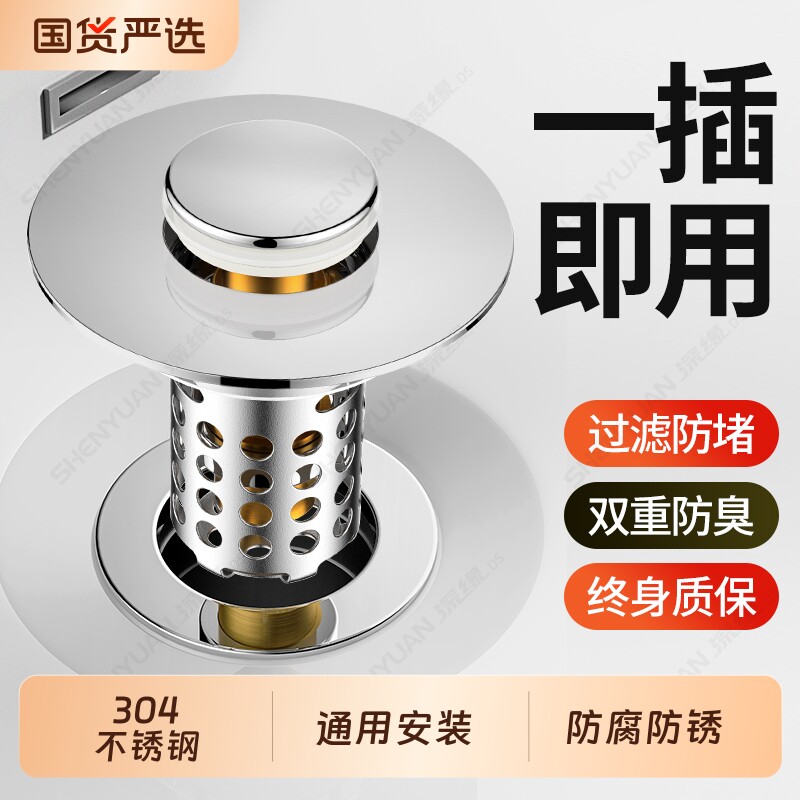 洗手盆漏水塞子洗脸盆弹跳芯头发防堵过滤网水池面盆防臭通用配件