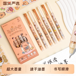 天降1.5元！卡皮巴拉中性笔一盒6支