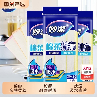 妙洁加厚去油棉柔洗碗布超市同款