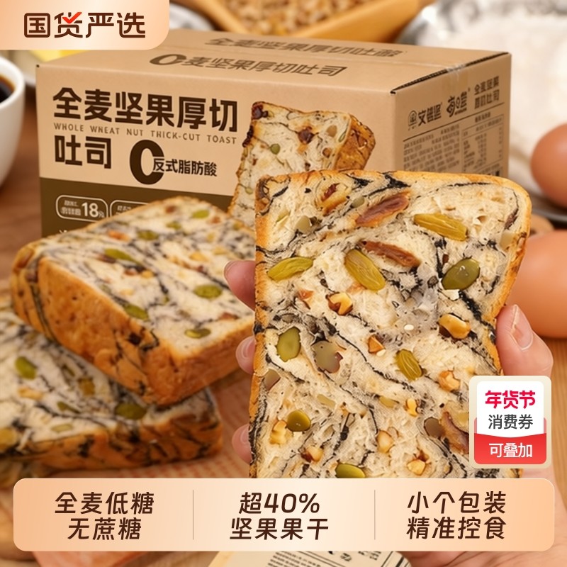 全麦坚果厚切吐司无蔗糖手撕面包营养早餐零食代餐黑巧短好吃抗饿