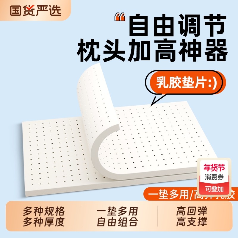 乳胶枕头垫片可调节增高加厚超薄低矮枕芯橡胶平枕2cm四季通用垫,床上用品,乳胶枕,淘宝优惠券,粉丝福利购,淘宝优惠卷