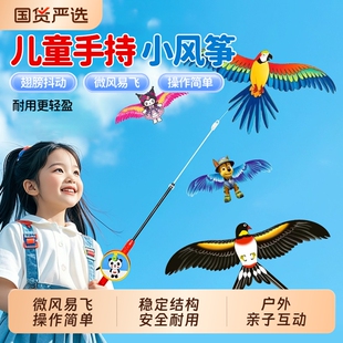 钓鱼竿风筝儿童手持小风筝2026新款动态专用微风易飞卡通户外玩具
