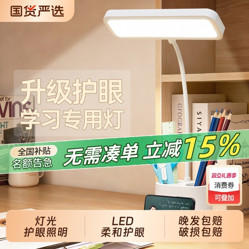 台灯护眼学习专用学生宿舍儿童书桌写作业充电卧室床头阅读灯插电