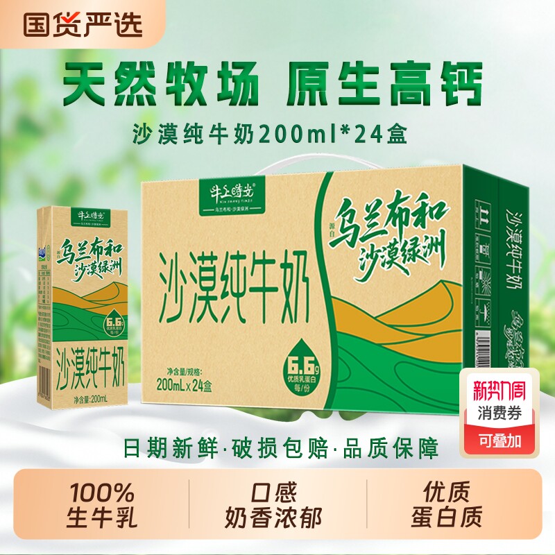 牛上时光沙漠纯牛奶全脂24包整箱原生高钙生牛乳优质新鲜常温