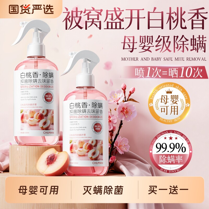 除螨神器喷雾母婴可用孕婴宠物学生宿舍床上被子杀菌官方旗舰店
