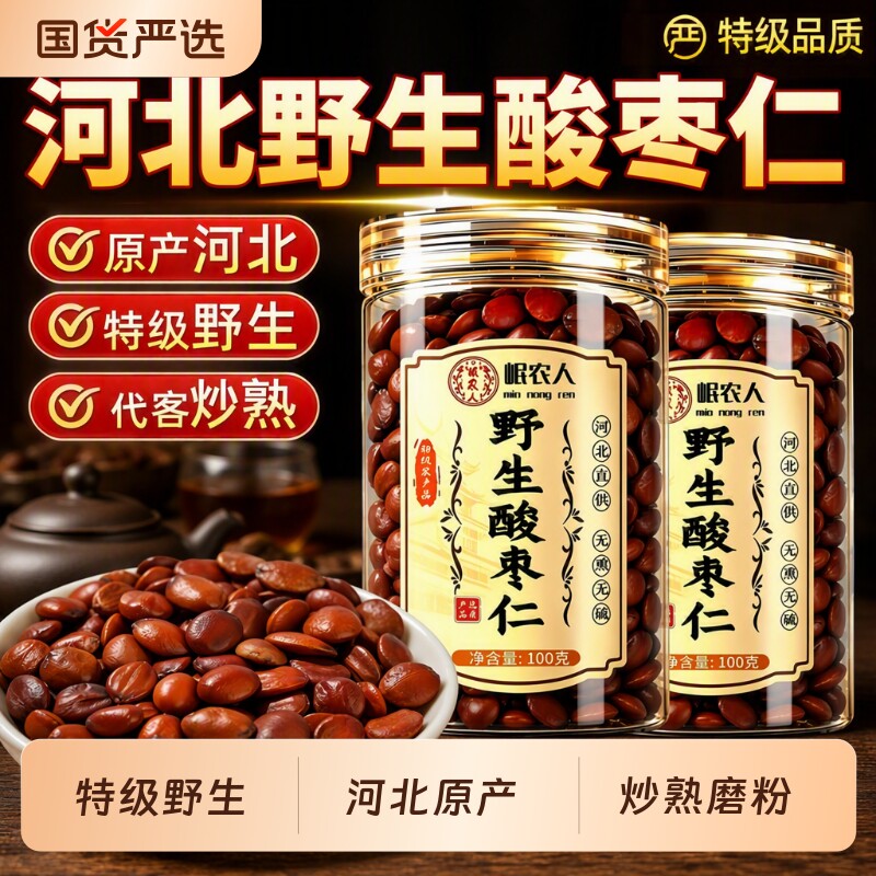 正宗河北邢台野生酸枣仁新货图片