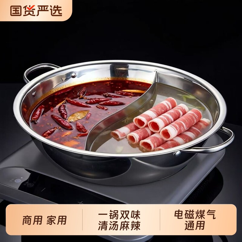 加厚不锈钢火锅锅具鸳鸯锅汤锅家用火锅盆卡式炉电磁炉专用单锅